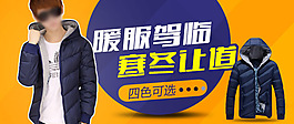 衣服外套banner 簡(jiǎn)約