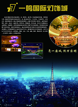 一鳴國際燈飾城