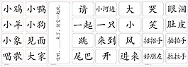 儿童识字卡