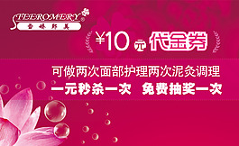 代金券
