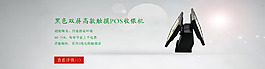 POS收銀機海報