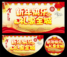 2015新年快樂商場(chǎng)活動(dòng)吊旗海報(bào)合集
