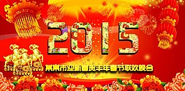 2015春節(jié)背景