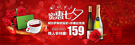 蜜會七夕淘寶紅酒海報
