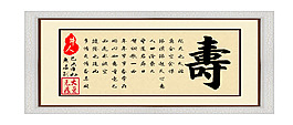 毛筆字：壽
