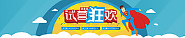 试营业 Banner CDR文件