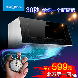 淘寶大家電主圖