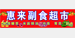 超市門頭