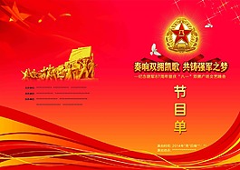节目单