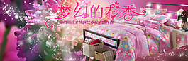 夢幻的花季床品四件套psd源文件