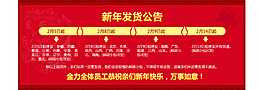 天貓新年發貨公告