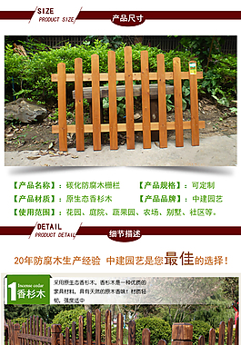 淘宝花园栅栏详情页