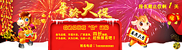 歲末年終促銷淘寶店鋪素材psd源文件下載