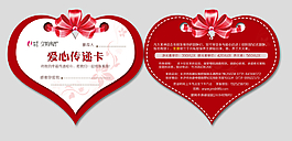 愛心卡片
