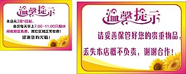 溫馨提示