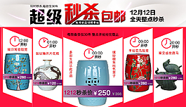 1212整點秒殺海報