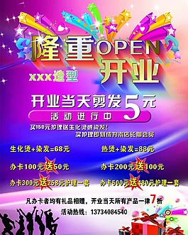 隆重開業(yè)海報(bào)素材