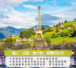 旅游封面模板