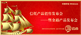 信托邀请函