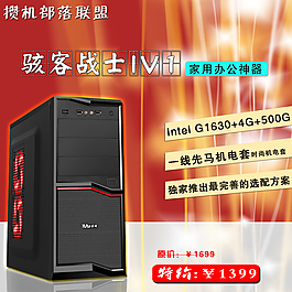 diy兼容機淘寶素材