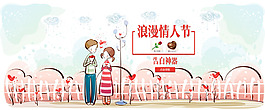 浪漫情人節(jié)淘寶海報(bào)