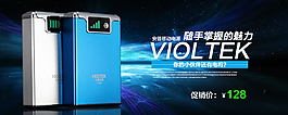 充電寶海報