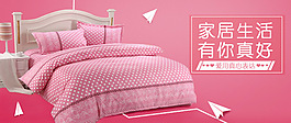 家紡四件套手機(jī)端 banner