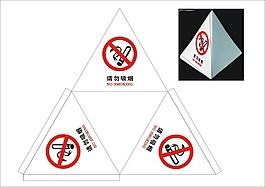 正四面體的禁止吸煙卡盒