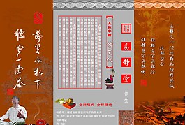 中醫(yī)宣傳單圖片