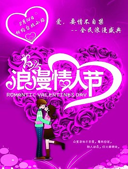情人節(jié)海報圖片