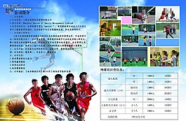 藍(lán)球彩頁圖片