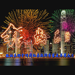 霓虹字