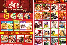 搶年貨宣傳單圖片
