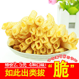 淘寶食品主圖促銷廣告