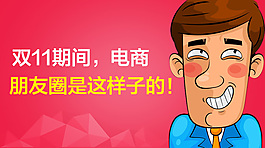 雙十一微信宣傳PSD高清素材