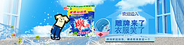 洗衣液海報設計PSD下載