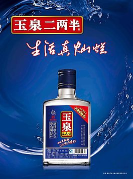 玉泉二兩半生活真燦爛