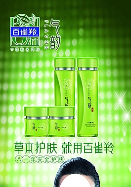 百雀羚