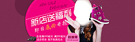 淘寶女鞋海報 新店開張psd文件