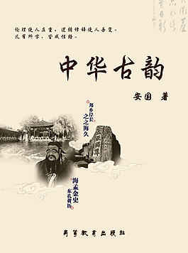 書籍中華古韻扉頁