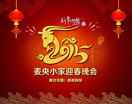 2015羊年