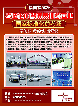 福國福駕校廣告設(shè)計