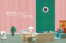 家居裝飾廣告海報(bào)