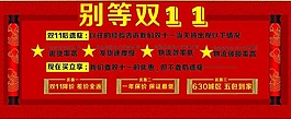 雙十一原創(chuàng)設(shè)計(jì)