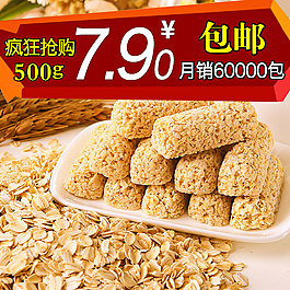 淘寶食品主圖促銷廣告