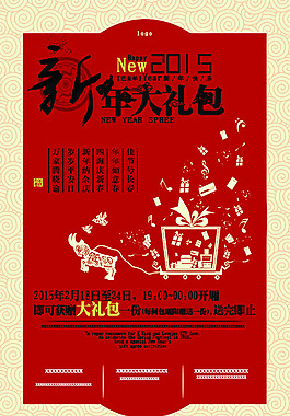 新年大礼包