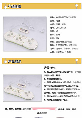 9球溫熱理療頭詳情頁設計