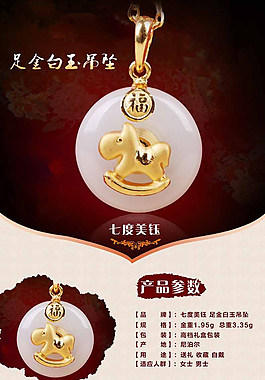 吊墜詳情頁設計