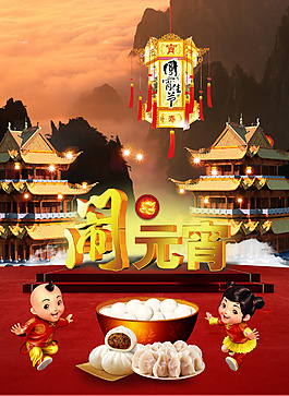 鬧元宵大氣海報(bào)PSD下載