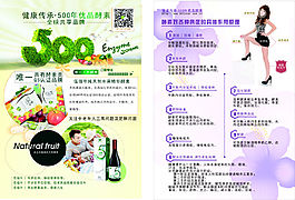 健康傳承500年單頁